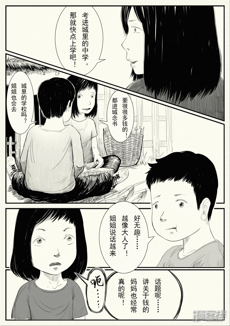 《山桃》11、老师的家访、小狐狸的梦 第3页
