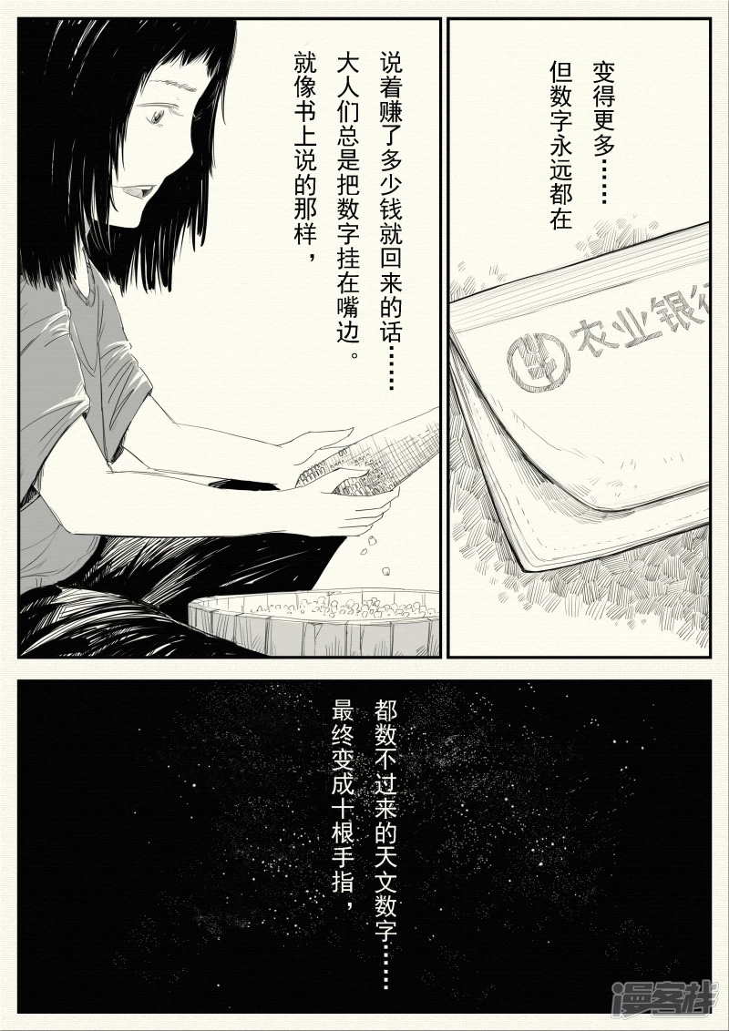《山桃》11、老师的家访、小狐狸的梦 第4页