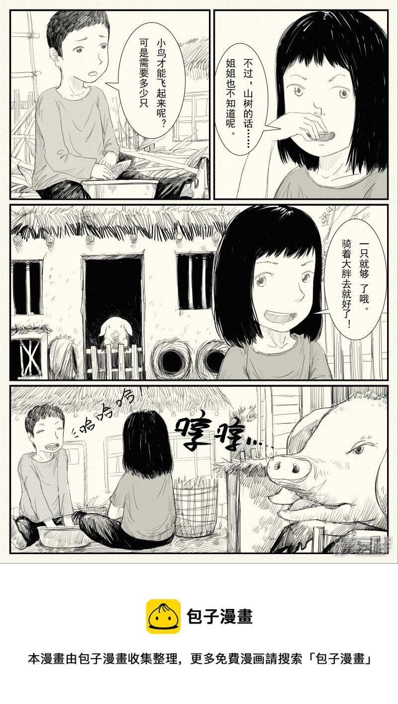 《山桃》11、老师的家访、小狐狸的梦 第5页
