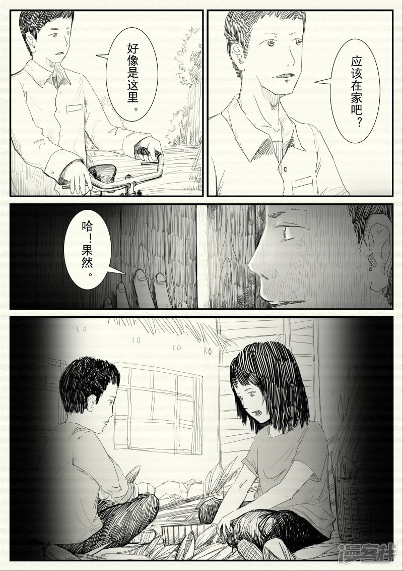 《山桃》11、老师的家访、小狐狸的梦 第6页