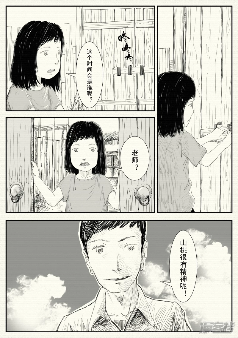 《山桃》11、老师的家访、小狐狸的梦 第7页