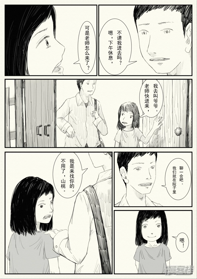 《山桃》11、老师的家访、小狐狸的梦 第8页