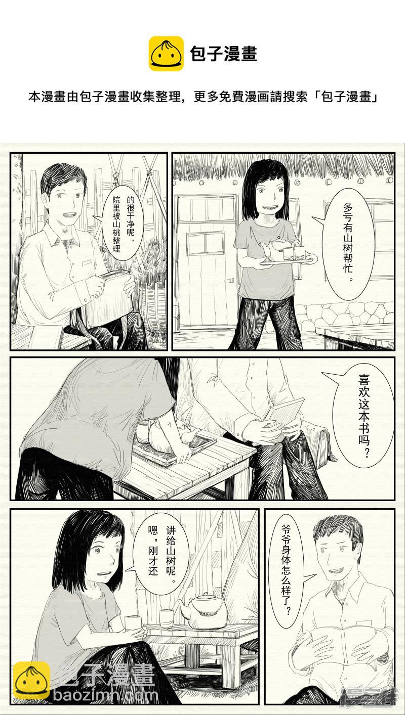 《山桃》11、老师的家访、小狐狸的梦 第9页
