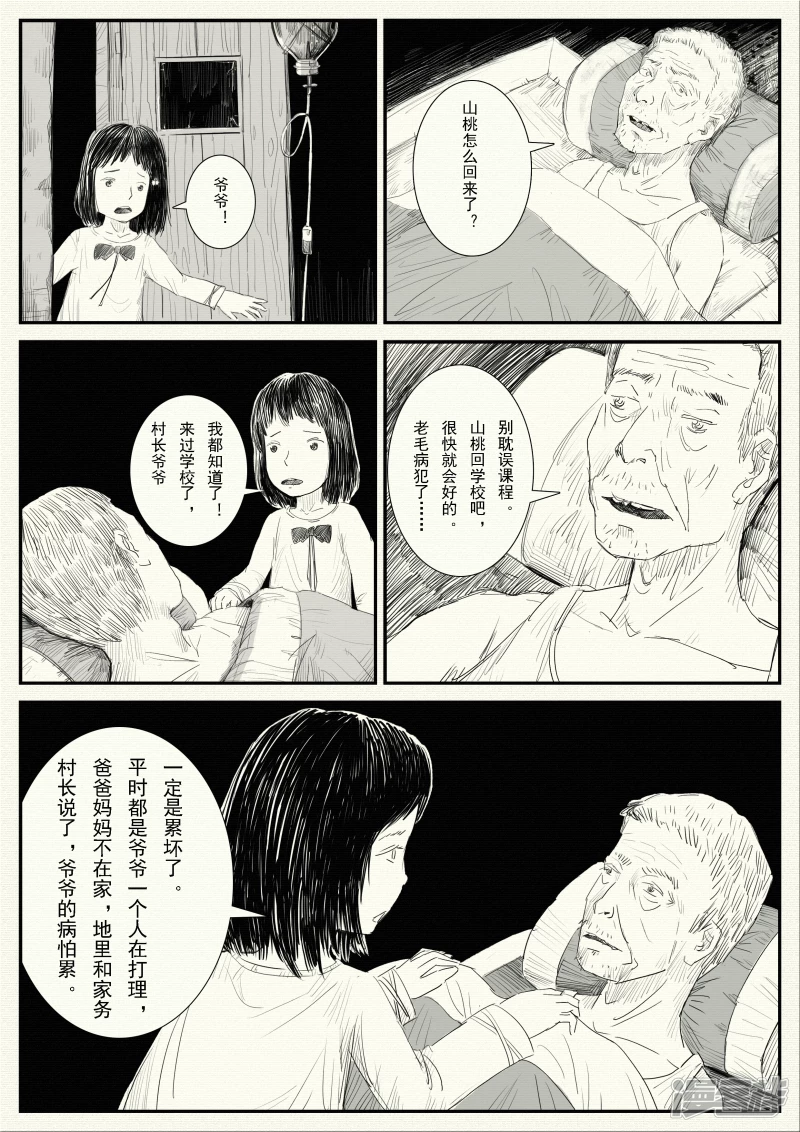 《山桃》9、辍学 第10页