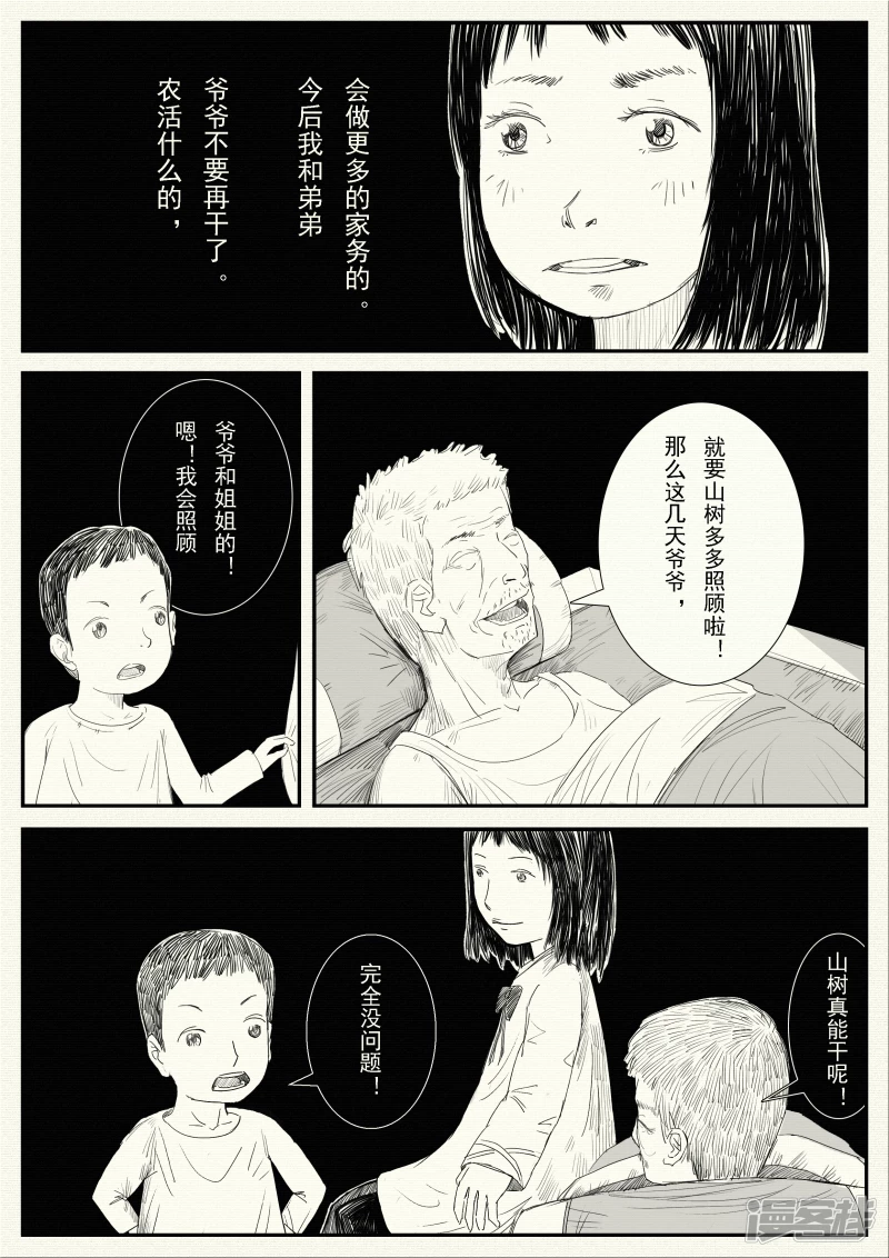 《山桃》9、辍学 第11页