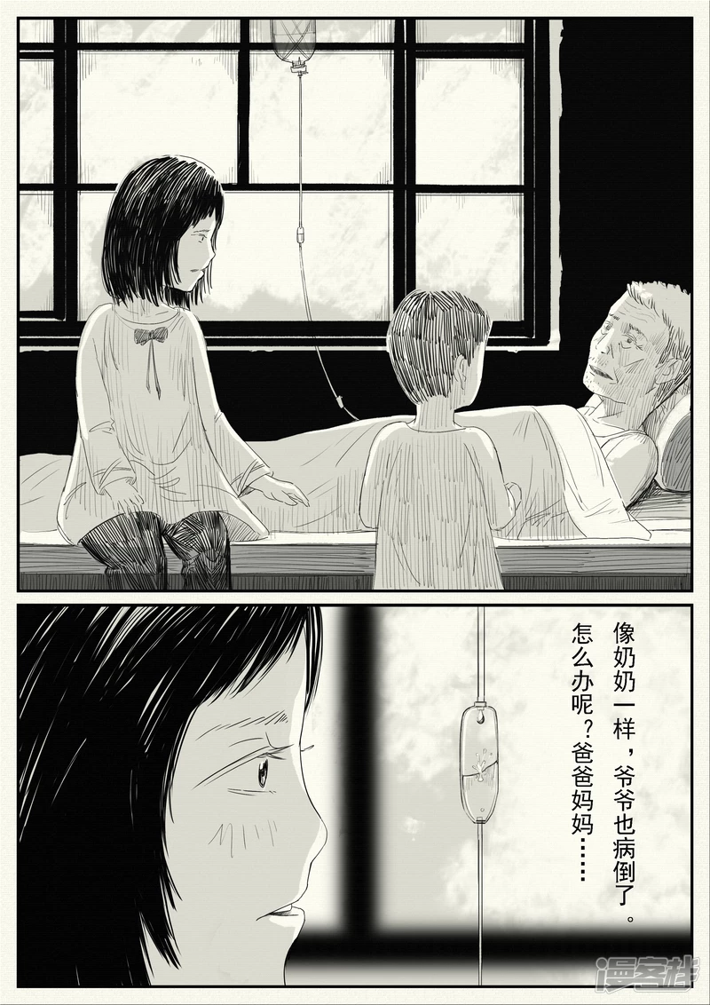 《山桃》9、辍学 第12页