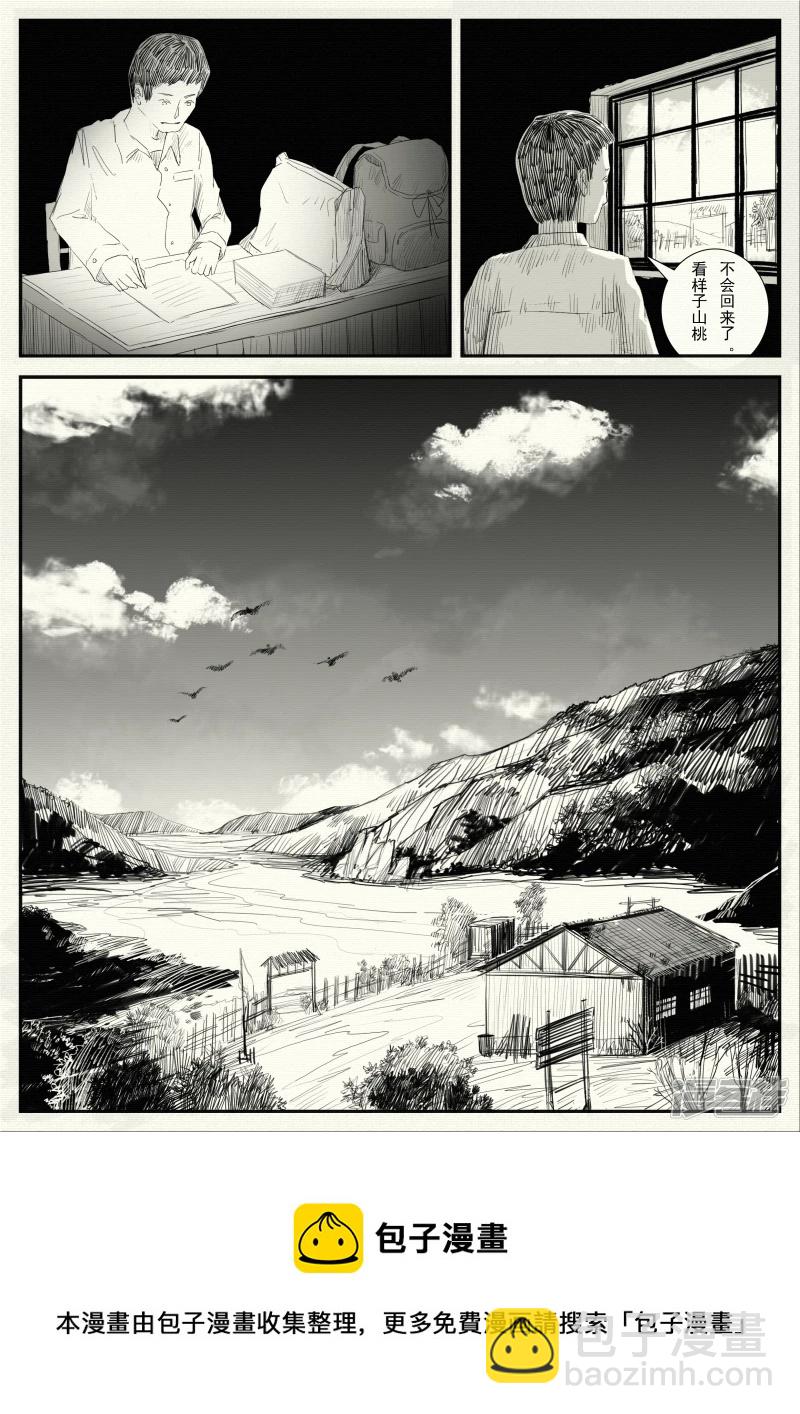 《山桃》9、辍学 第13页