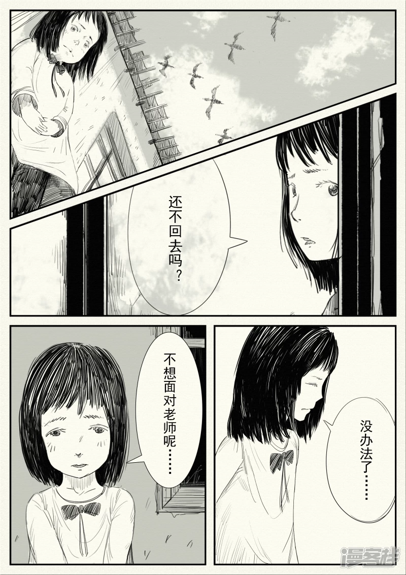 《山桃》9、辍学 第14页