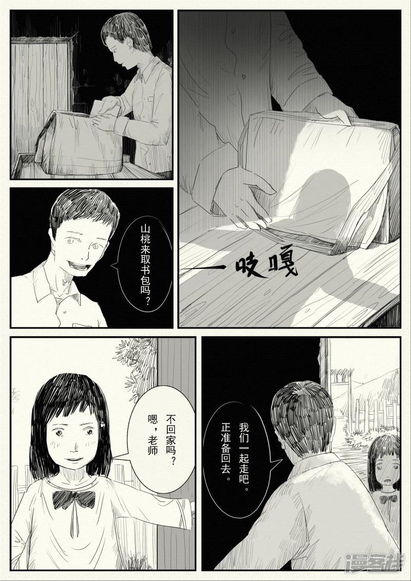 《山桃》9、辍学 第15页