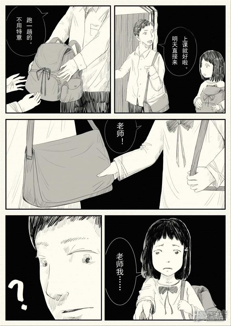 《山桃》9、辍学 第16页