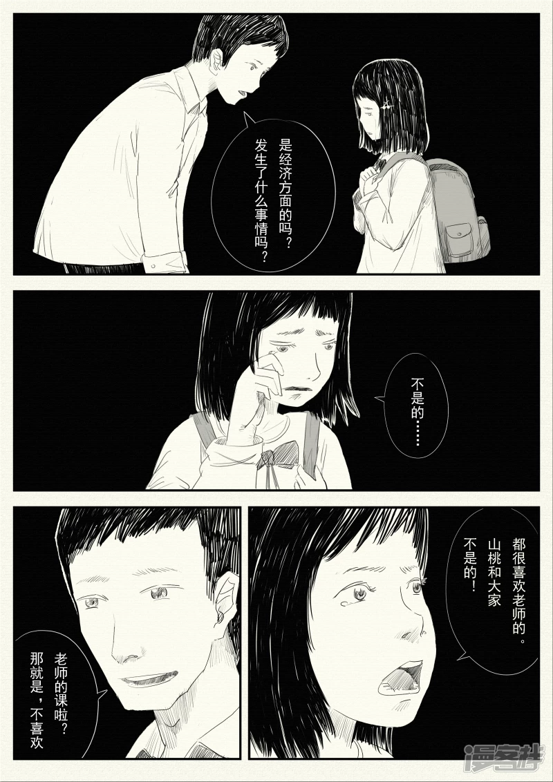 《山桃》9、辍学 第18页
