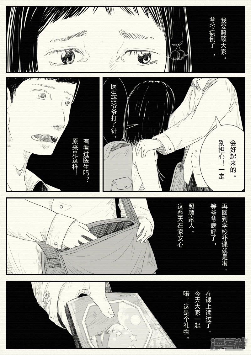 《山桃》9、辍学 第19页