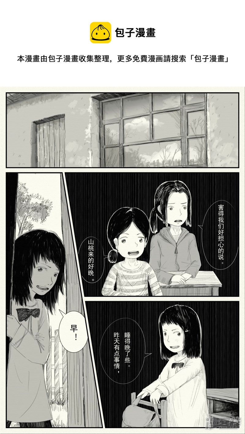 《山桃》9、辍学 第1页