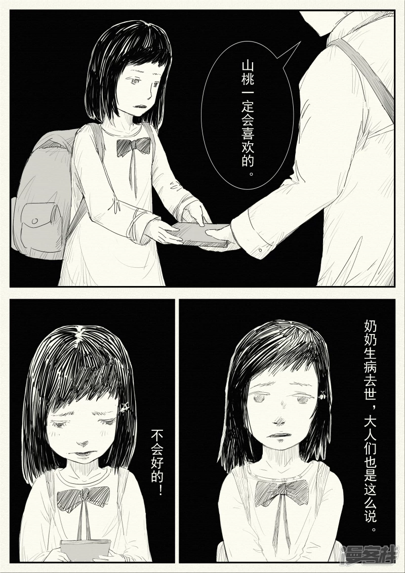 《山桃》9、辍学 第20页