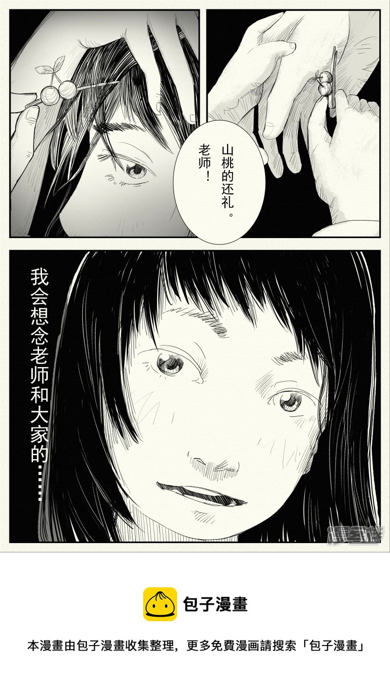 《山桃》9、辍学 第21页