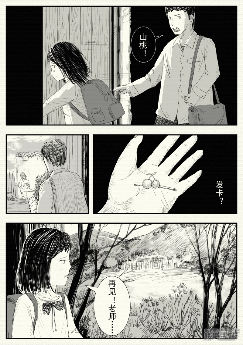 《山桃》9、辍学 第22页