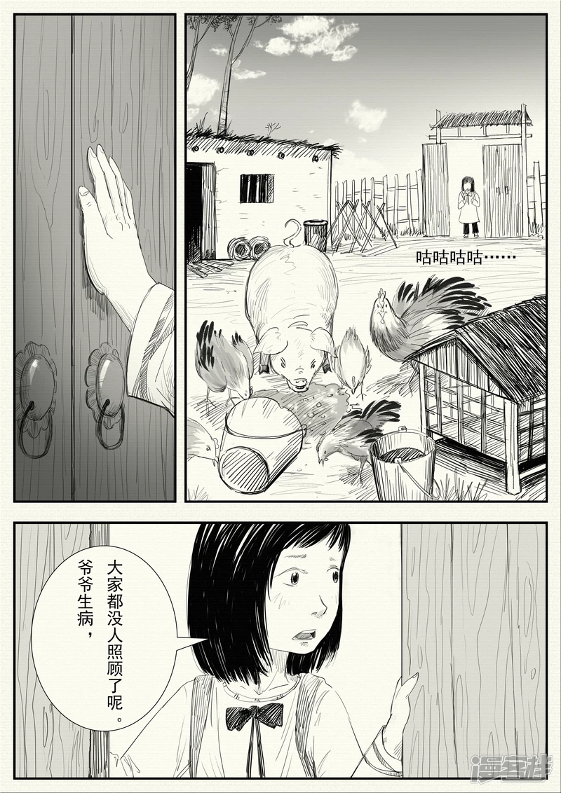 《山桃》9、辍学 第23页