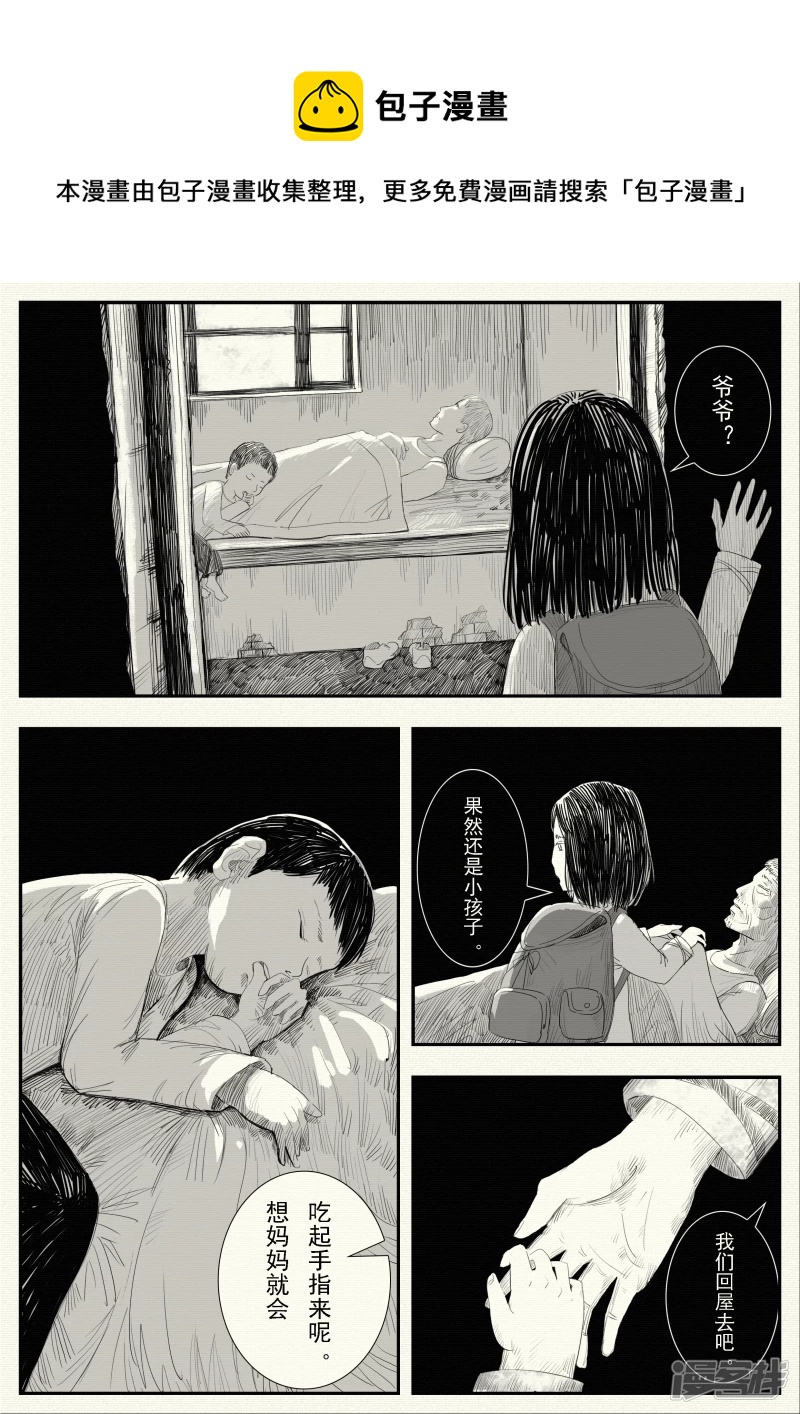 《山桃》9、辍学 第25页