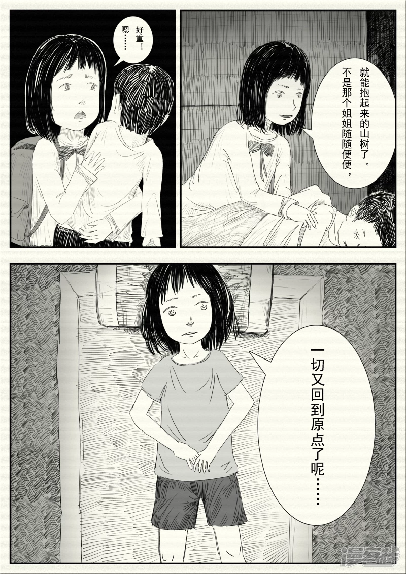 《山桃》9、辍学 第26页