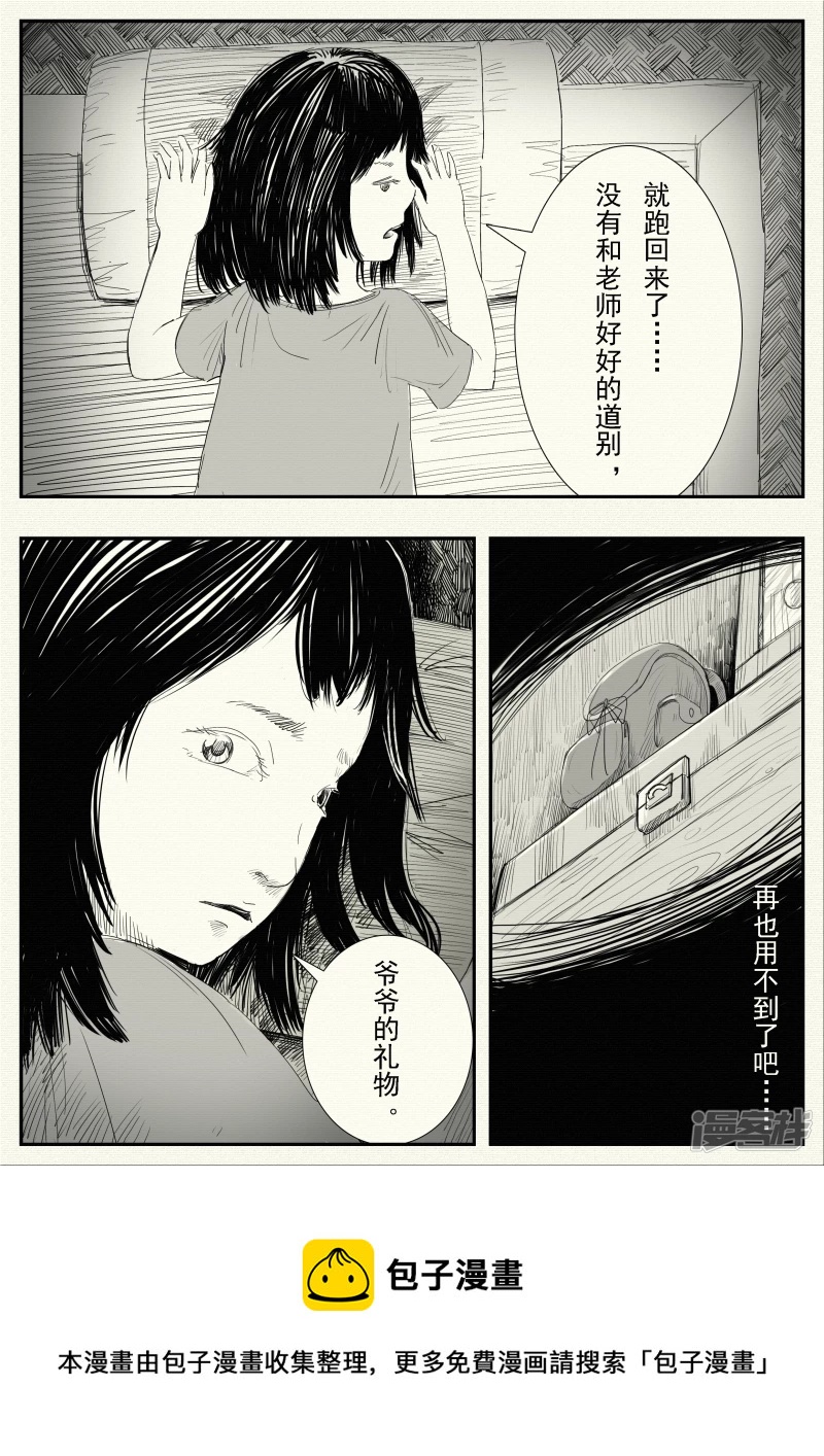 《山桃》9、辍学 第27页
