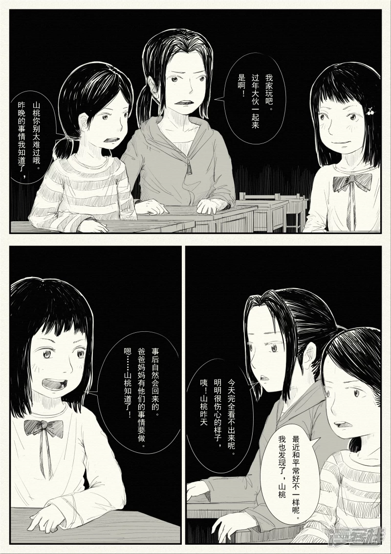 《山桃》9、辍学 第2页