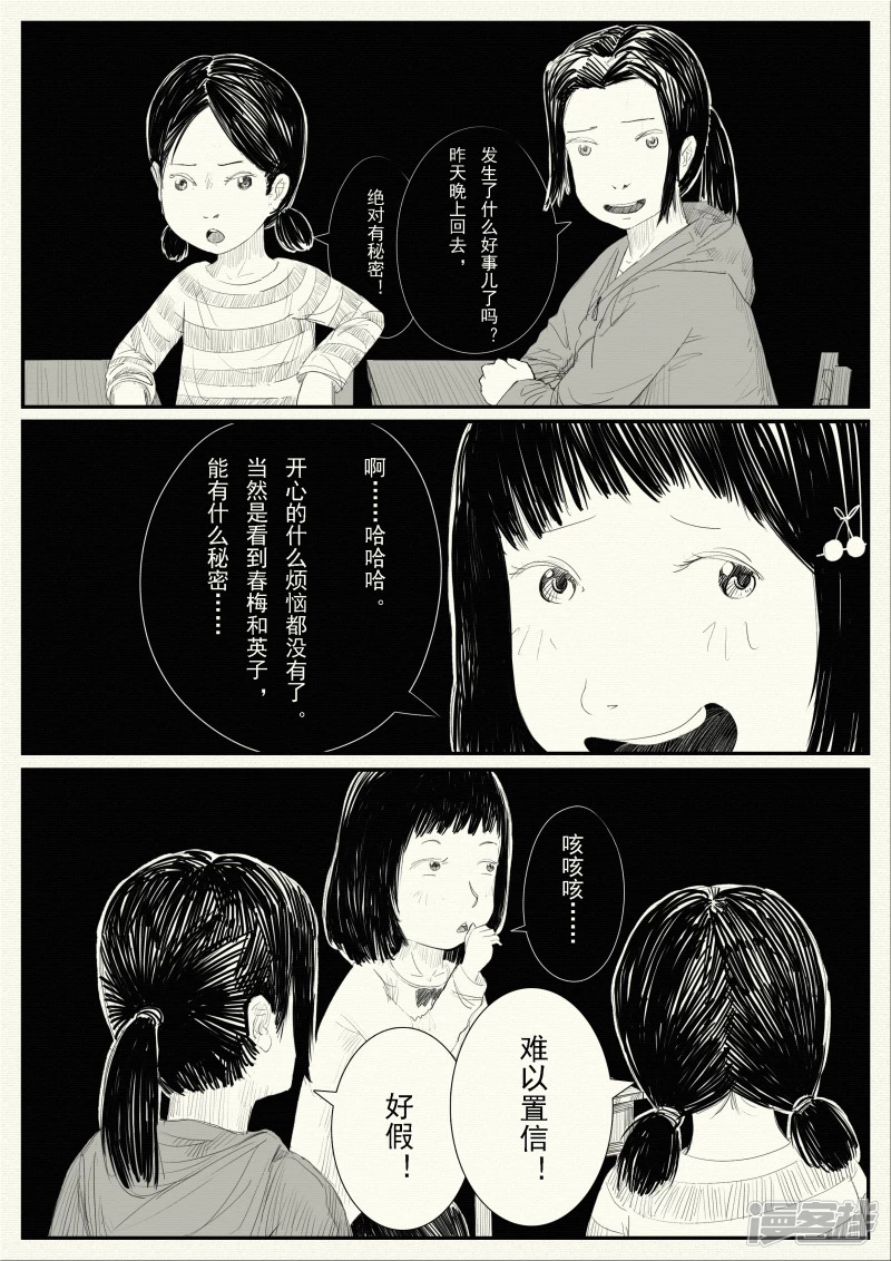《山桃》9、辍学 第3页