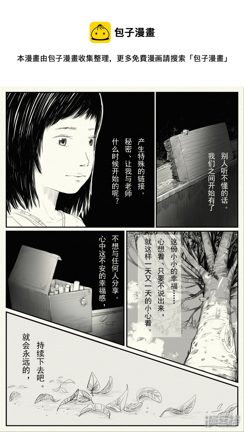 《山桃》9、辍学 第5页