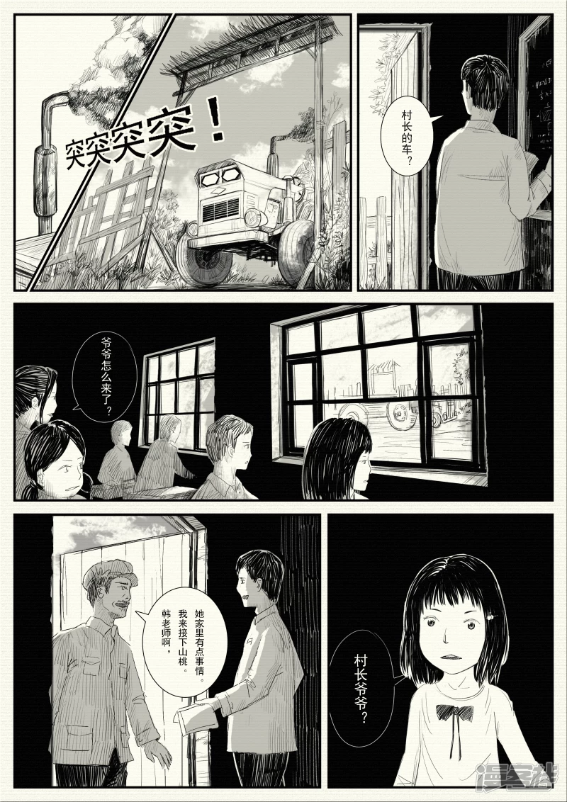 《山桃》9、辍学 第6页
