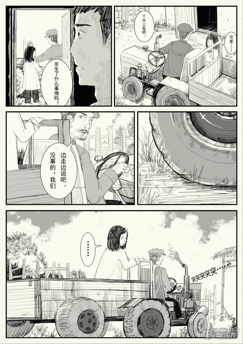 《山桃》9、辍学 第7页