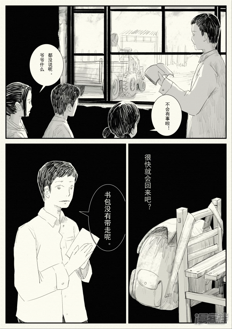 《山桃》9、辍学 第8页