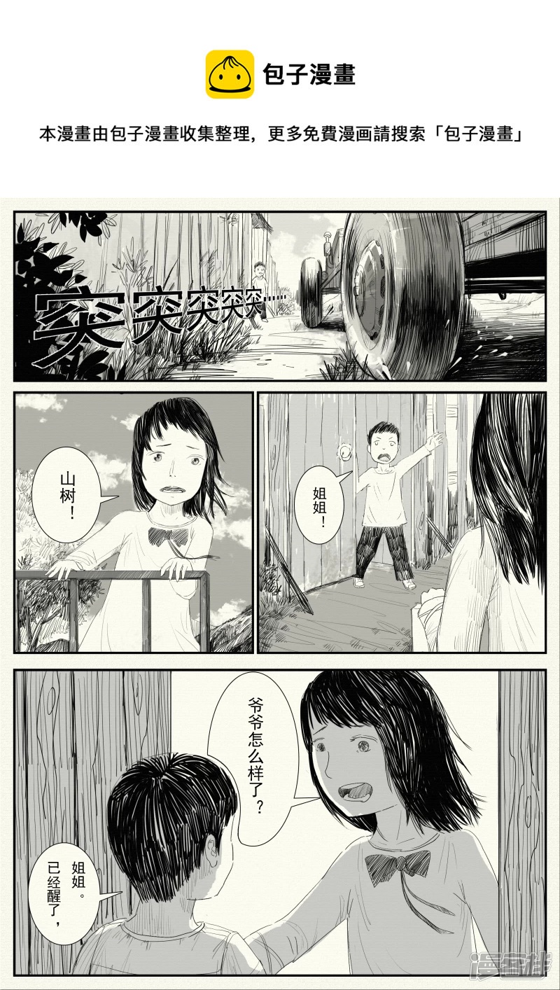 《山桃》9、辍学 第9页