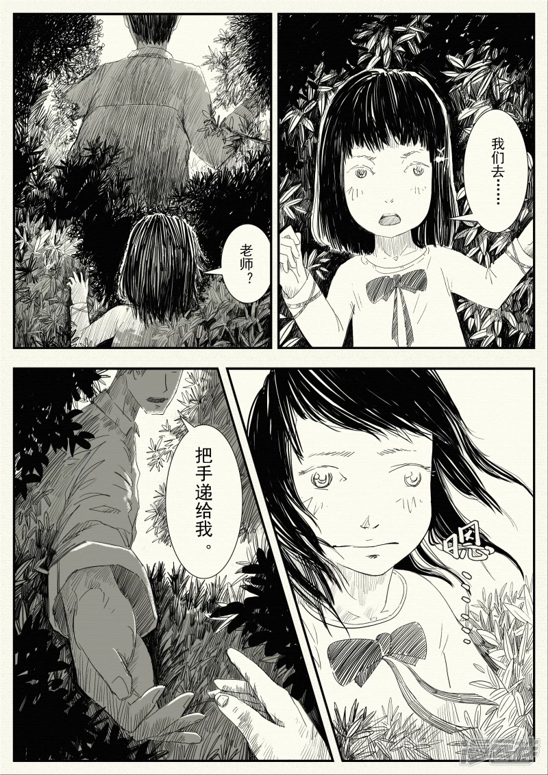 《山桃》8、夜与星空 第12页