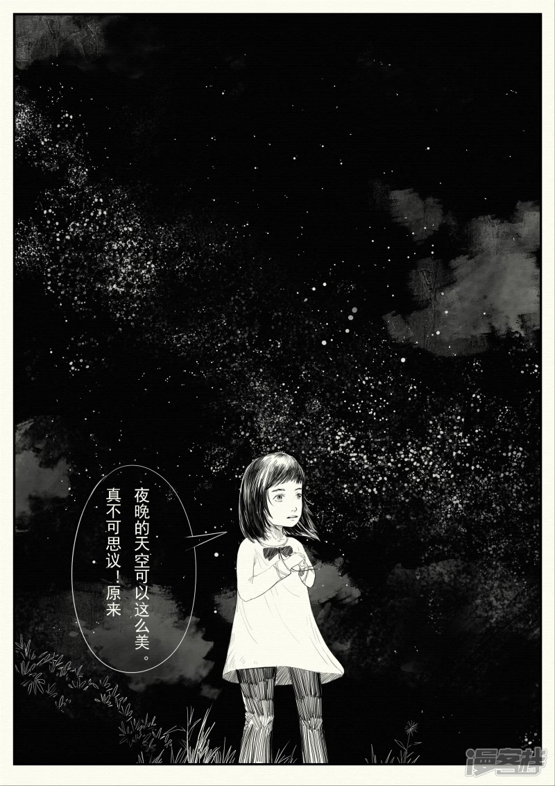 《山桃》8、夜与星空 第16页