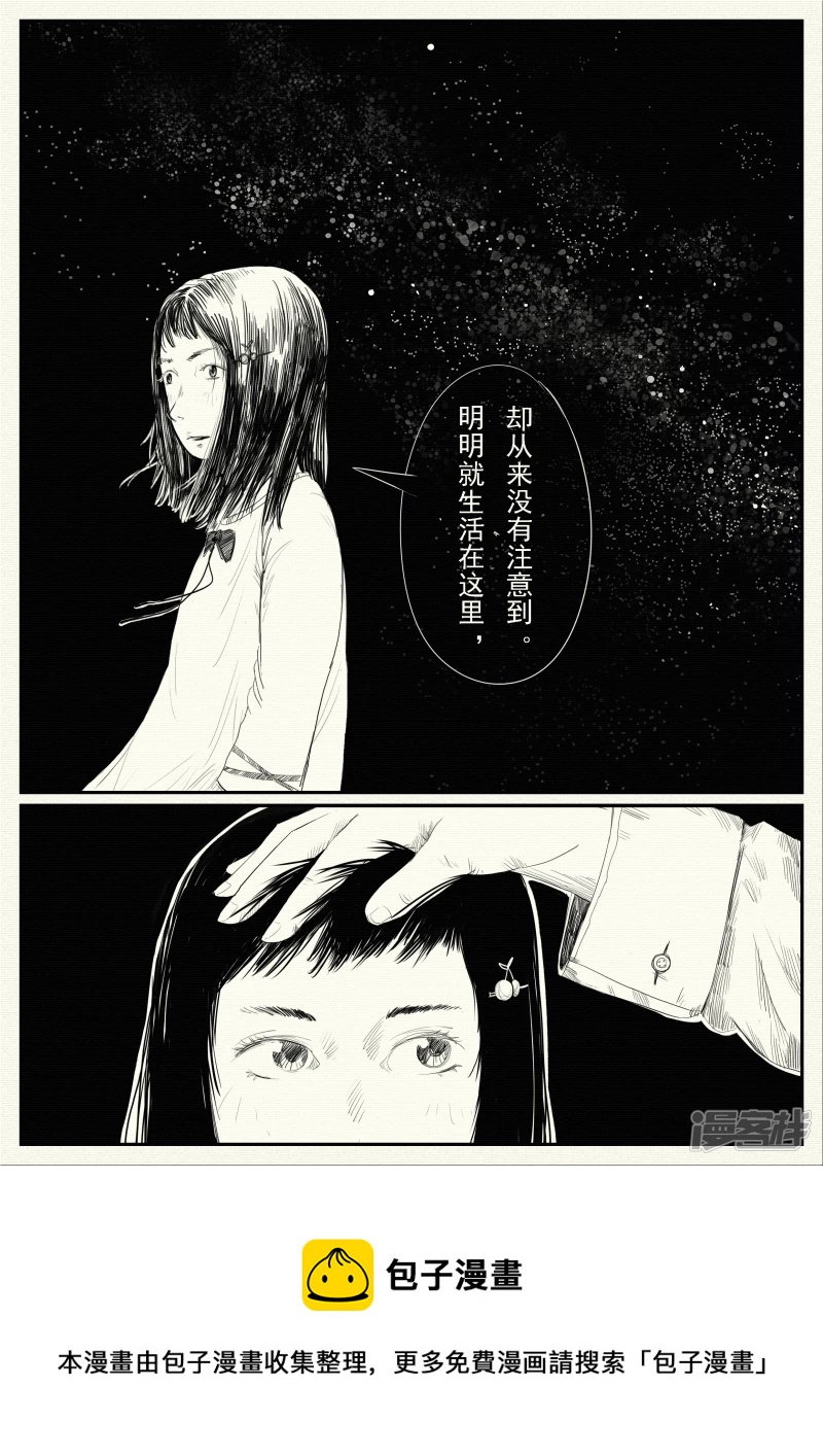 《山桃》8、夜与星空 第17页