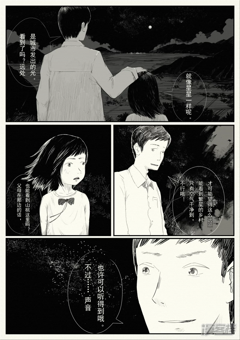 《山桃》8、夜与星空 第18页