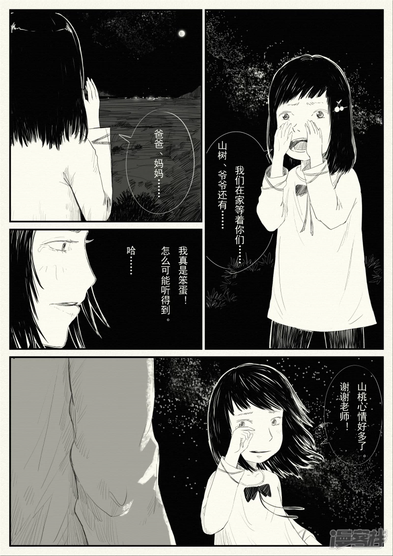 《山桃》8、夜与星空 第19页