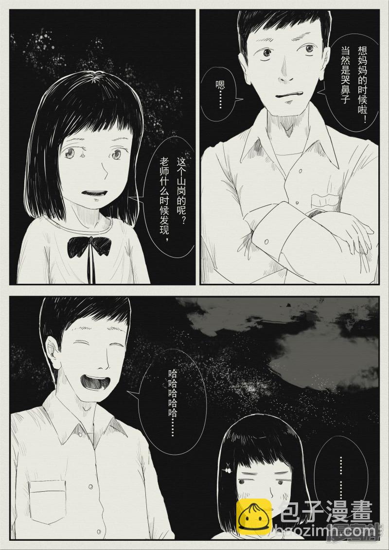 《山桃》8、夜与星空 第20页
