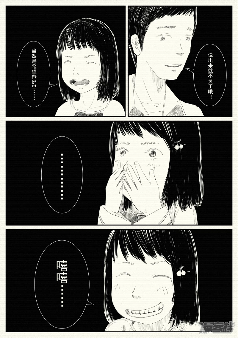 《山桃》8、夜与星空 第24页