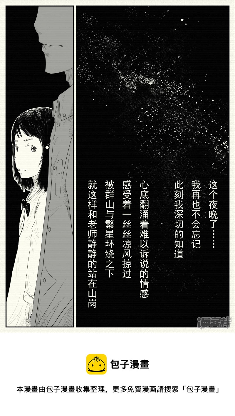 《山桃》8、夜与星空 第25页