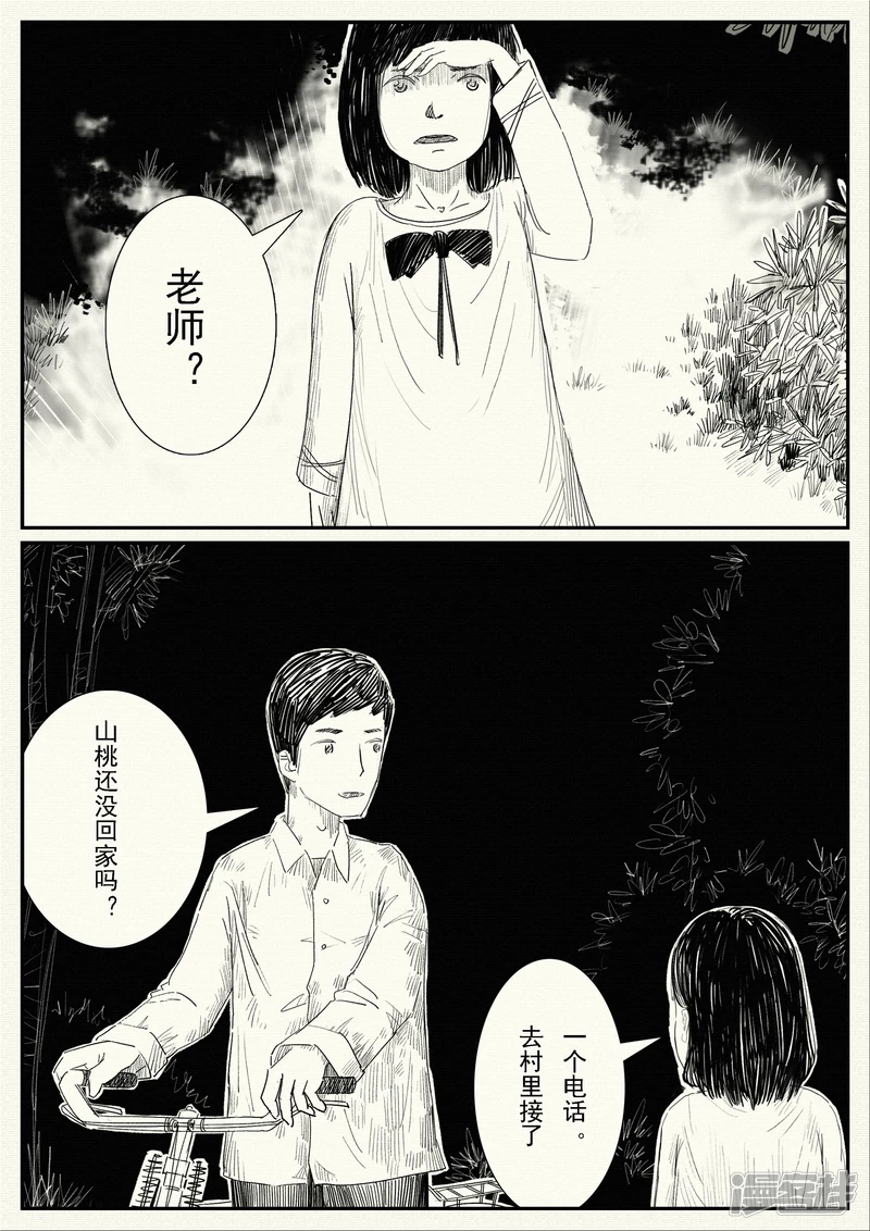 《山桃》8、夜与星空 第4页