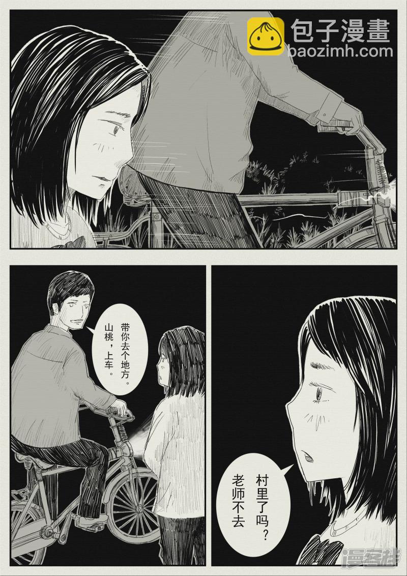 《山桃》8、夜与星空 第6页