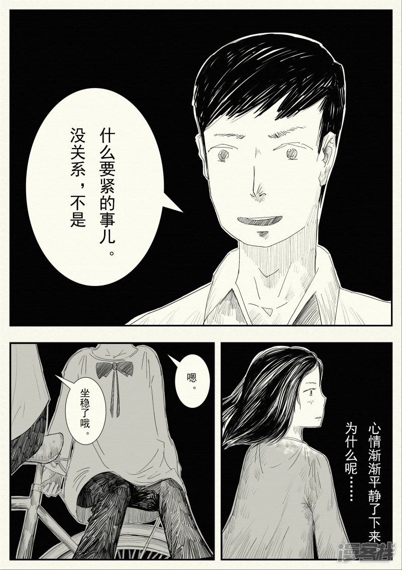 《山桃》8、夜与星空 第7页