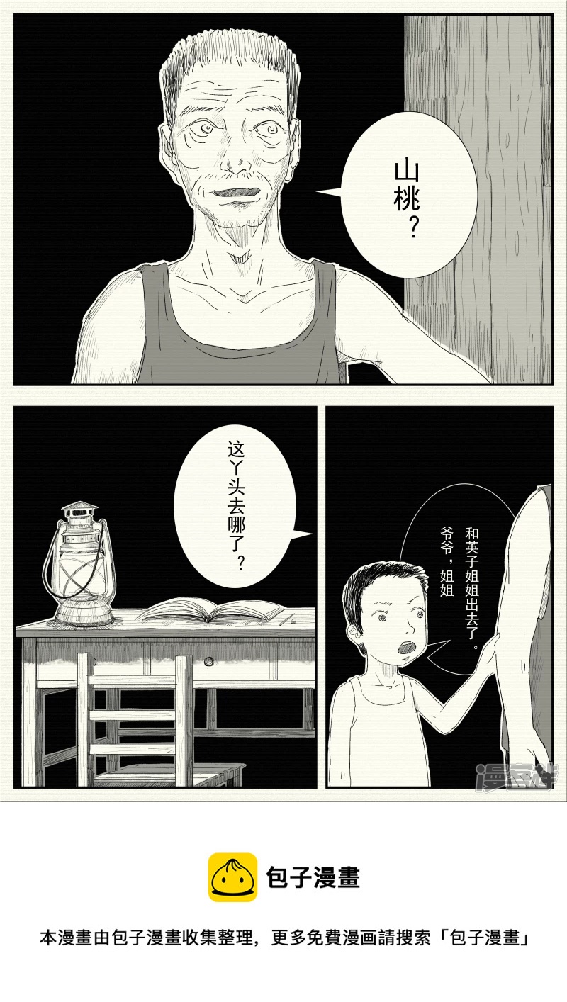 《山桃》8、夜与星空 第9页