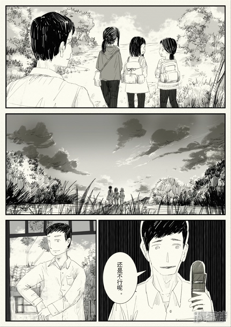 《山桃》7、开心的午餐、伤心的夜晚 第11页