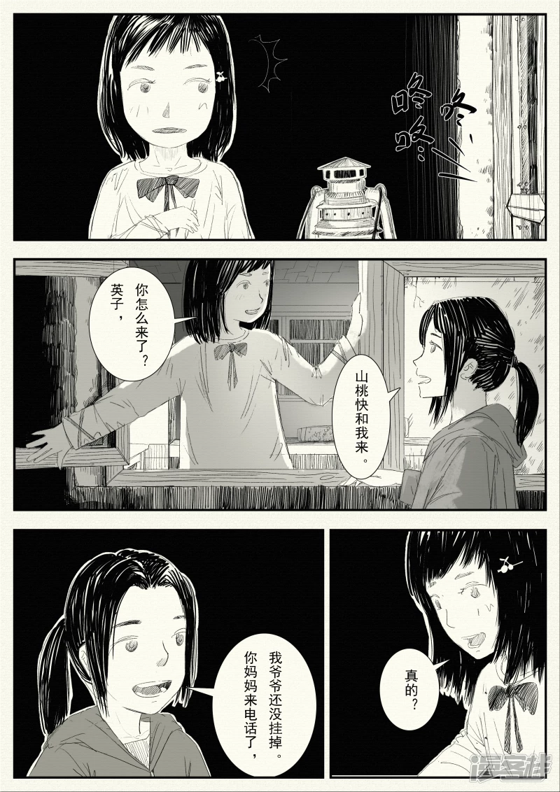 《山桃》7、开心的午餐、伤心的夜晚 第14页
