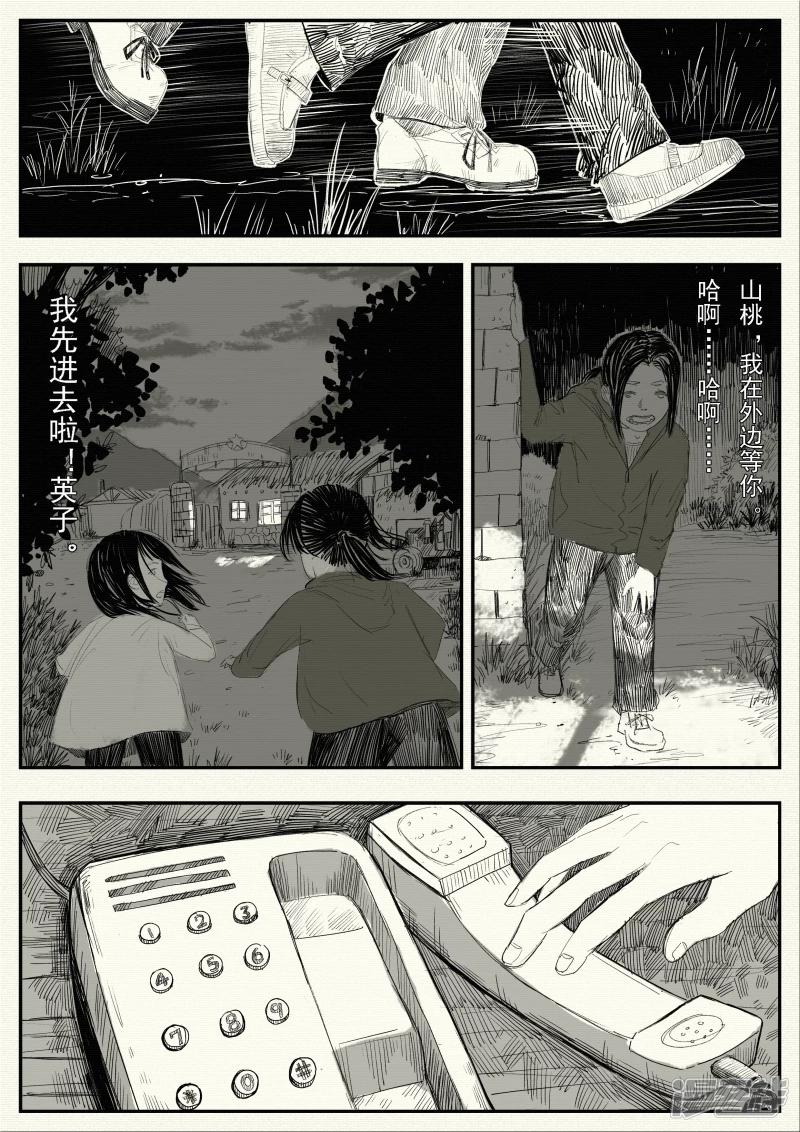 《山桃》7、开心的午餐、伤心的夜晚 第15页
