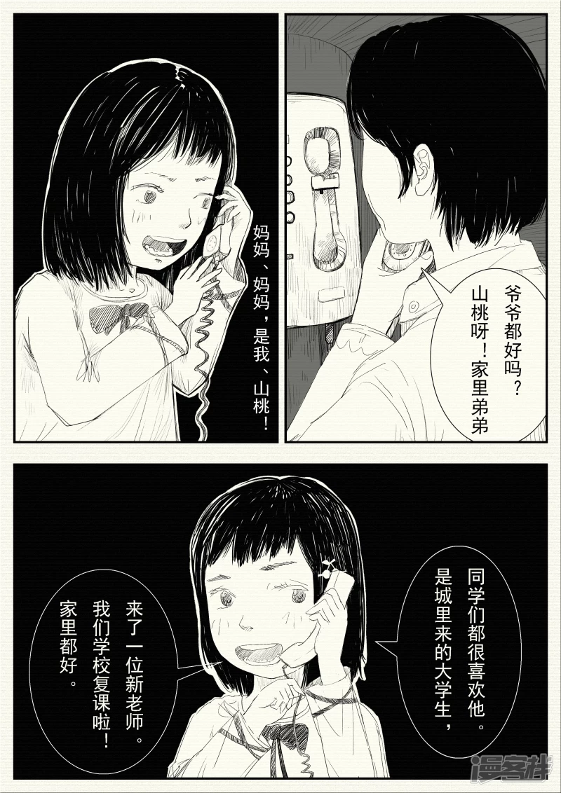 《山桃》7、开心的午餐、伤心的夜晚 第16页