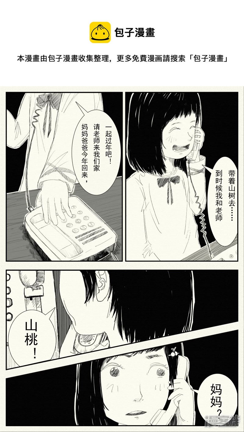 《山桃》7、开心的午餐、伤心的夜晚 第17页