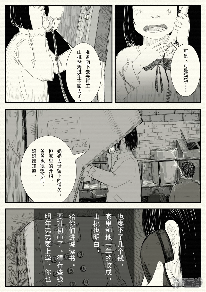 《山桃》7、开心的午餐、伤心的夜晚 第18页