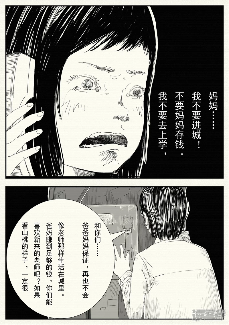 《山桃》7、开心的午餐、伤心的夜晚 第19页